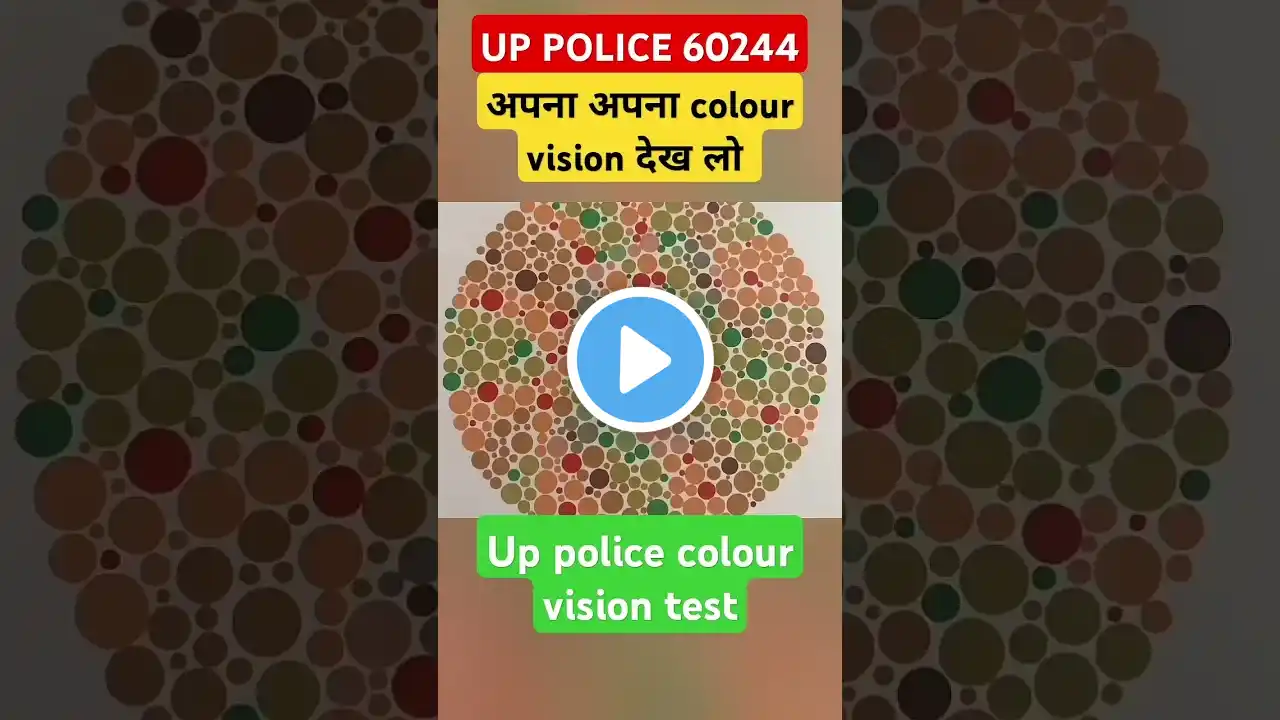 up_police_medical_kaise_hota_hai__up_police_colour_vision_test__up_police_colour_blindness_test_#upp