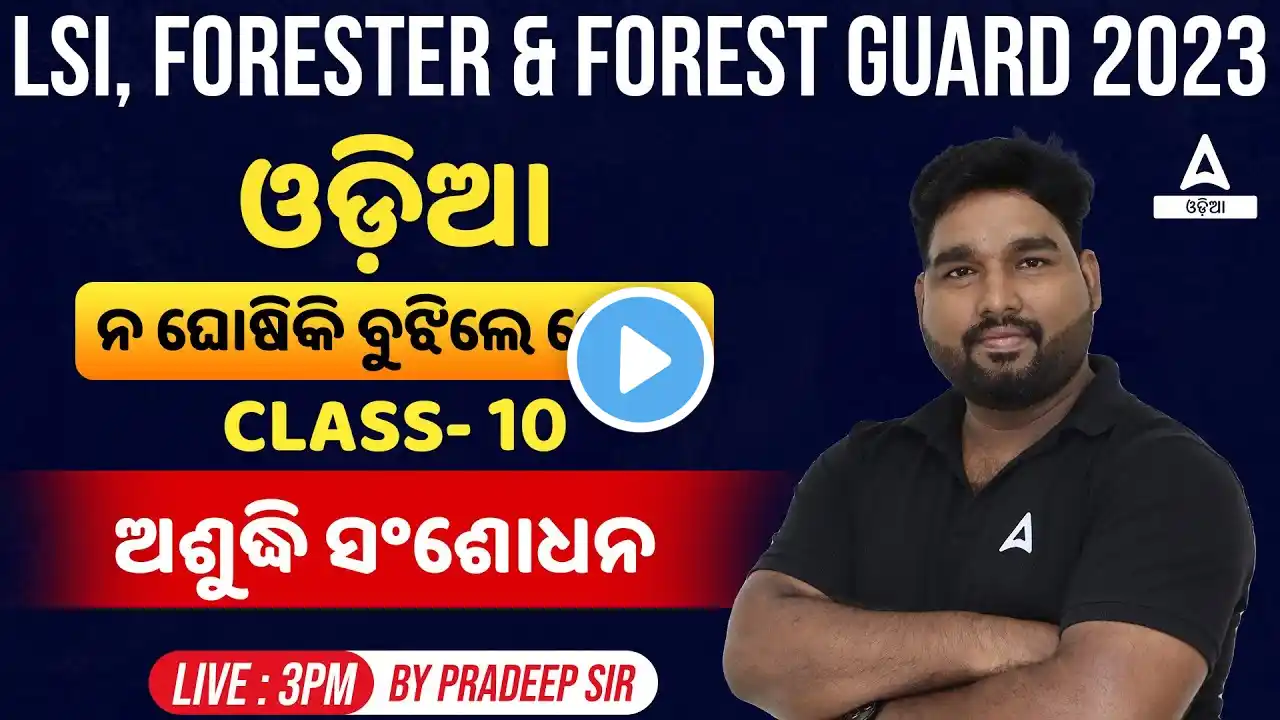 Livestock Inspector, Forester And Forest Guard 2023 | Odia Class | ଅଶୁଦ୍ଧି ସଂଶୋଧନ By Pradeep Sir #10