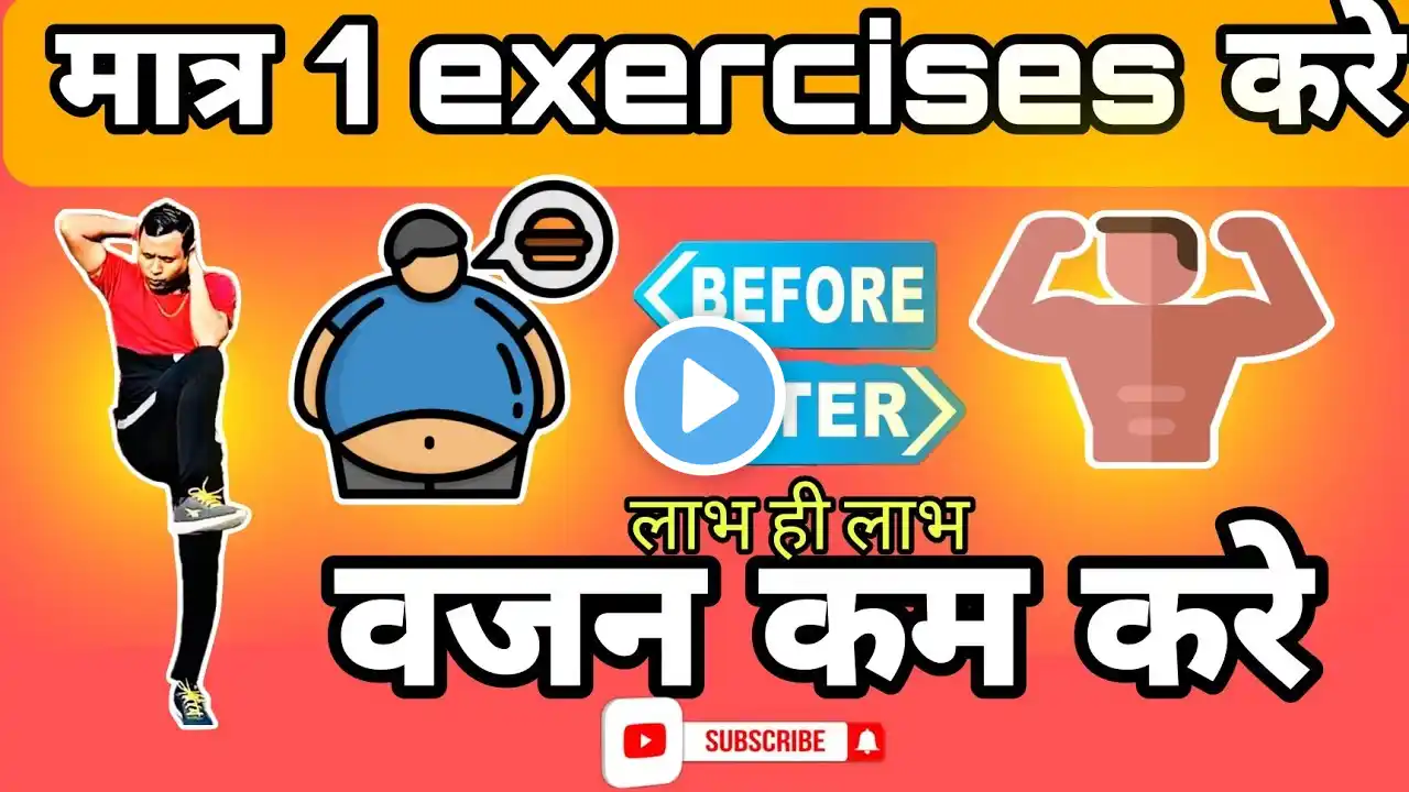 पूरे पेट से मोटापा गायब गारंटी | pet ki charbi kaise kam karen | pet kam karne ki exercise | hindi