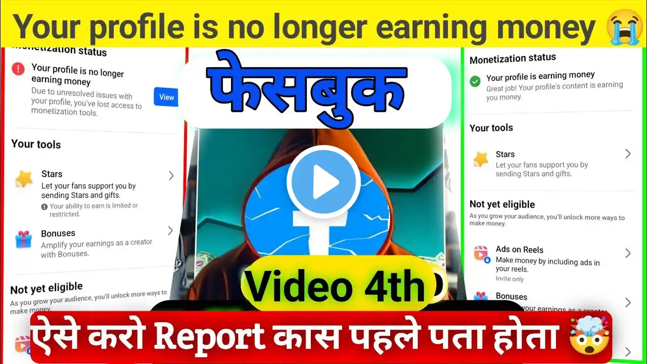 🤯 How To Solved Facebook Your Profile is No Longer Earning Money 😭 I #viralvideo