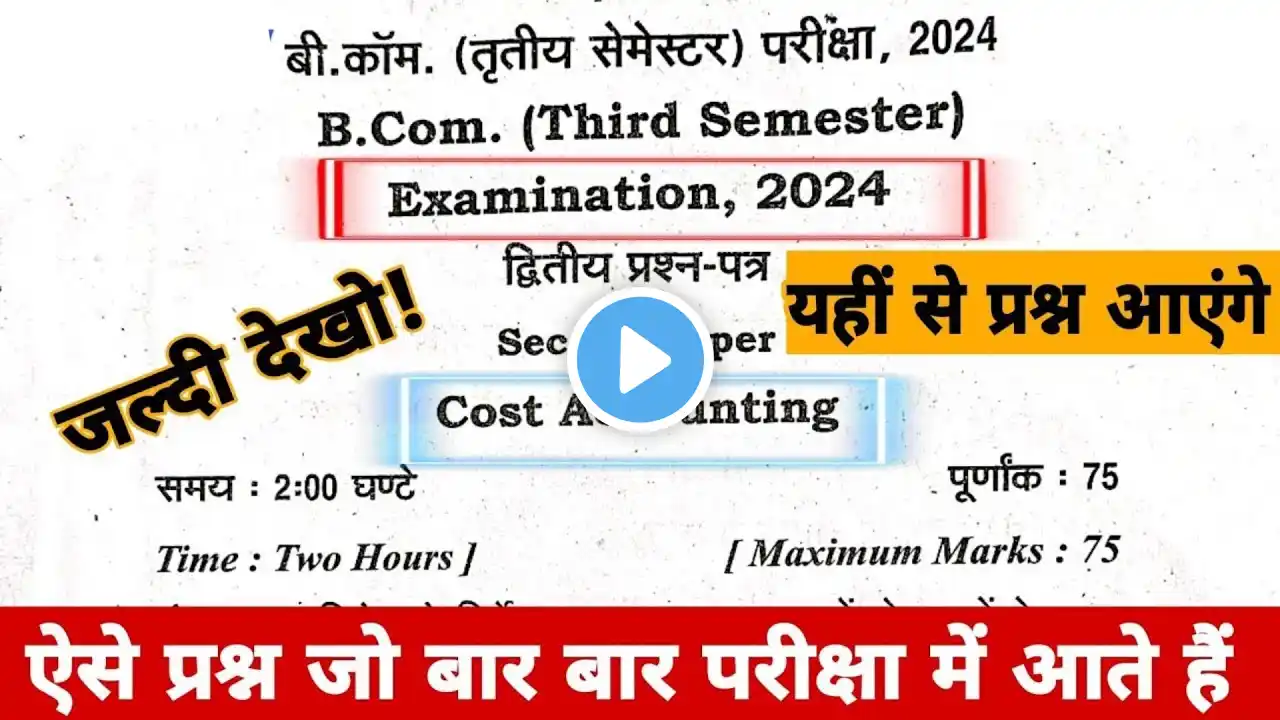 Cost Accounting Question Paper 2024| Bcom 3rd semester cost Accounting important question