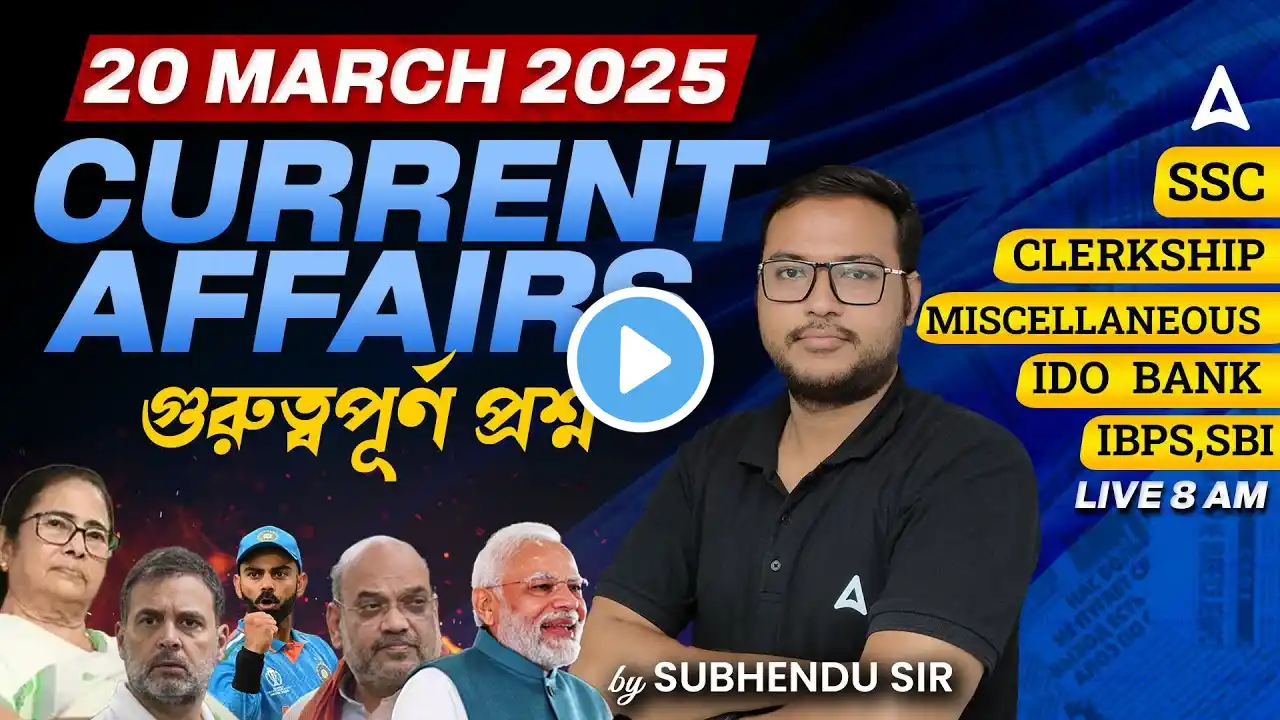 Current Affairs Today Bengali | 20 March Current Affairs 2025 | Current Affairs By Subhendu Sir