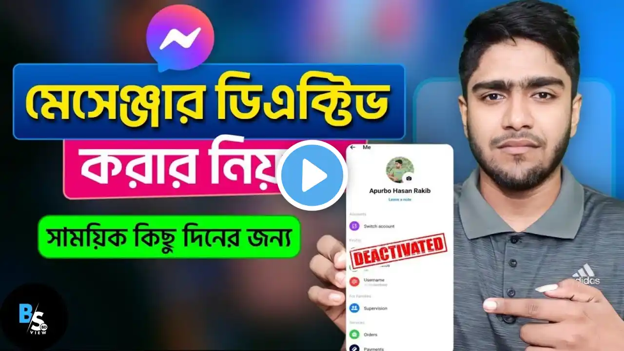 Messenger deactivate করার নিয়ম | Messenger deactivate