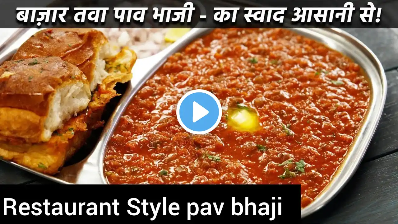 instant pav bhaji in cooker | Flower Bhaji recipe| Pav bhaji kaise banaye | how to make pav bhaji