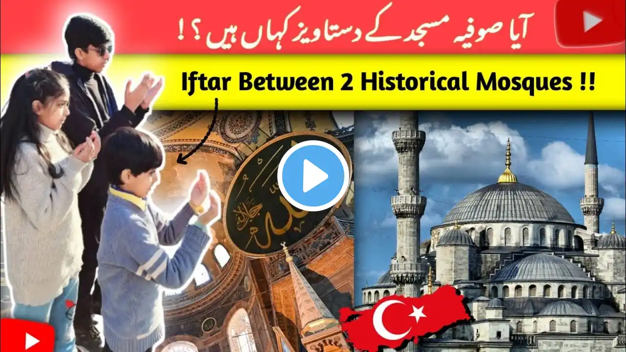 Ramadan Iftar Time In Istanbul 2024 Turkiye 🇹🇷🇹🇷 || Hagia Sofia Full Tour & History || Blue Mosque