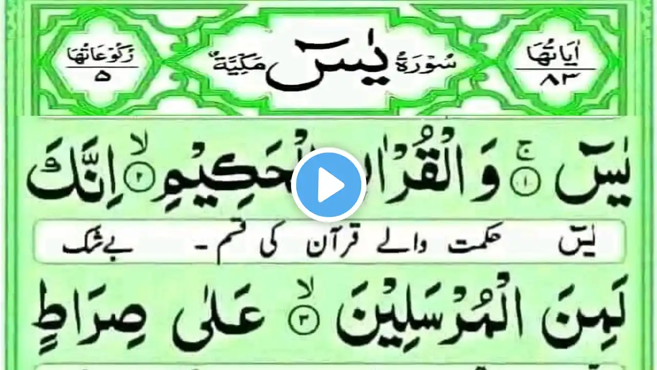 surah yaseen sudais || surah Yasin full || Yasin yaseen || سورۃ یٰس || islamic YouTube channel