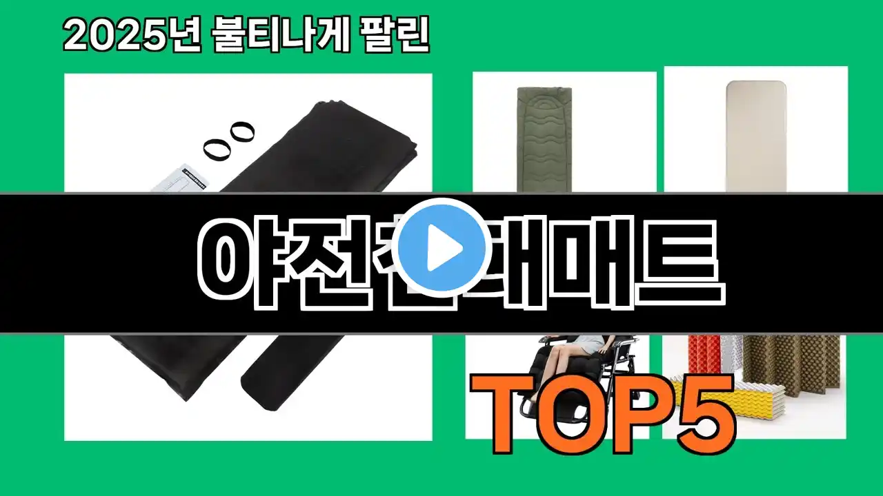 야전침대매트 2025 최강 쿠팡 추천 Top 10