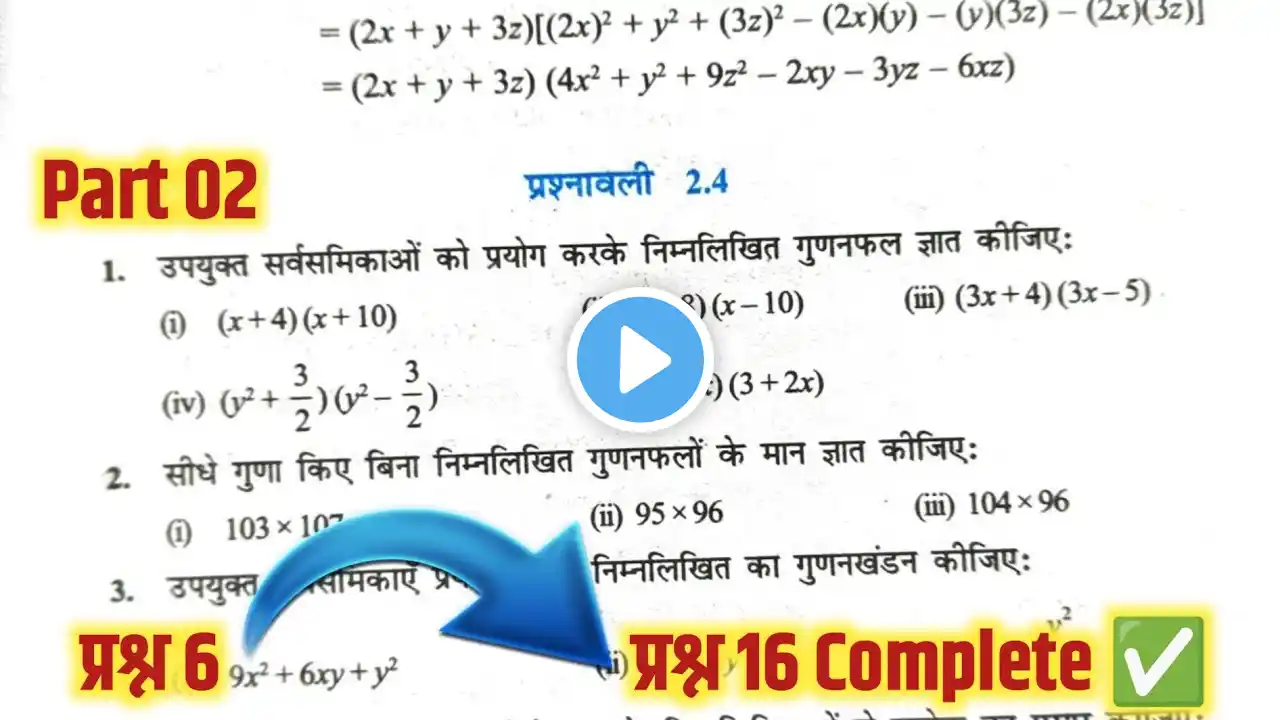 Part 02 प्रश्न 6 से 16 तक | प्रश्नावली 2.4 | Class 9th Math Chapter 2 Exercise 2.4