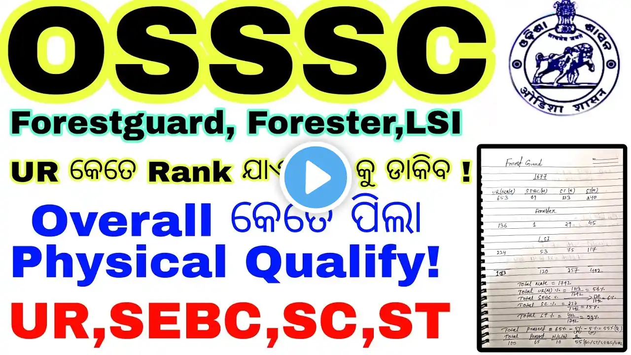 OSSSC Forestguard ରେ କେତେ ପିଲା Qualify କଲେ!🔥/Safe Rank କେତେ!/Dv କୁ କେତେ ପିଲା ଡାକିବ All Details