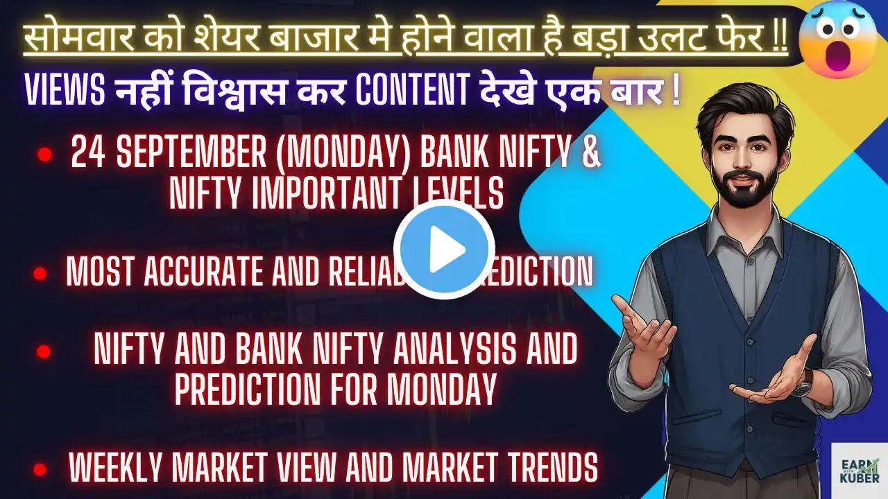 24 September (Monday) Share Market Prediction | Nifty and Bank Nifty Prediction for Tomorrow