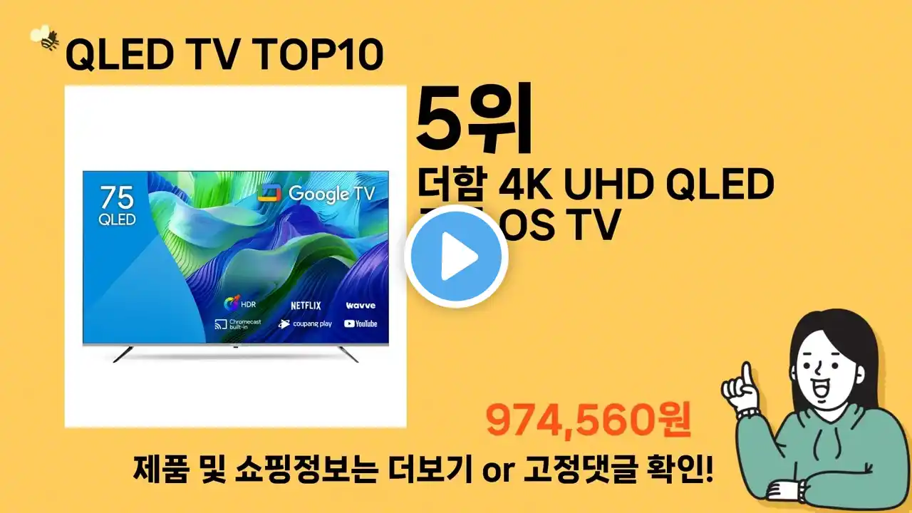 QLED TV 추천 Top10 ll 가격 평점 후기 비교