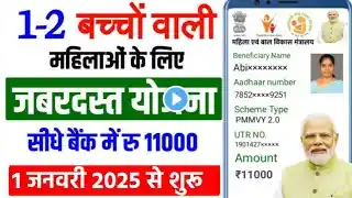 सभी गर्भवती महिलाओ को ₹5000 मिलेंगे✅️ || प्रधानमंत्री मातृत्व वंदन योजना 2025 || pmmvy || by Akash