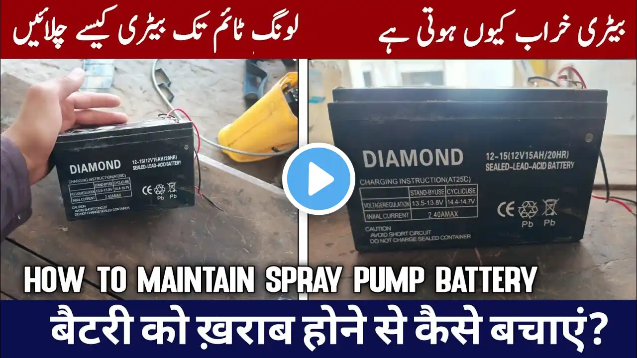 How to Maintain Spray Pump Battery./Irfan Machinery Store/पंप की खराब बॅटरी घरपर रिपेअर करे