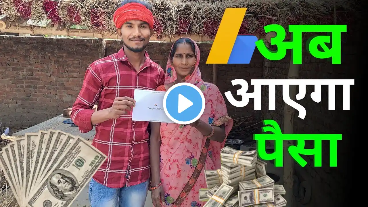 Finally मेरा google absence pin आ गया ||मेरी माँ बहुत खुश हो गई #googleadsense #adsencepin #family
