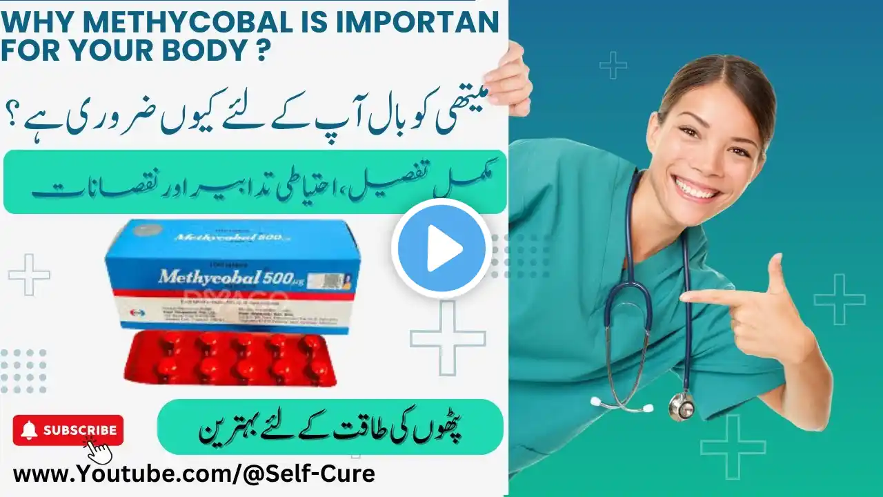 Methycobal tablet/Injection  Uses and Benefits in Urdu/Hindi | Mecobalamin | Vitamin B-12 |