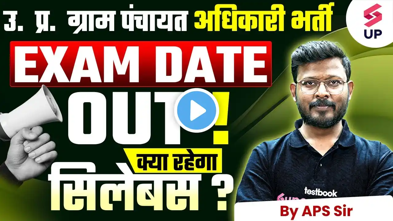 UPSSSC VPO Exam Date 2025 | UP VPO Syllabus And exam Pattern | UP Gram Panchayat Adhikari Syllabus