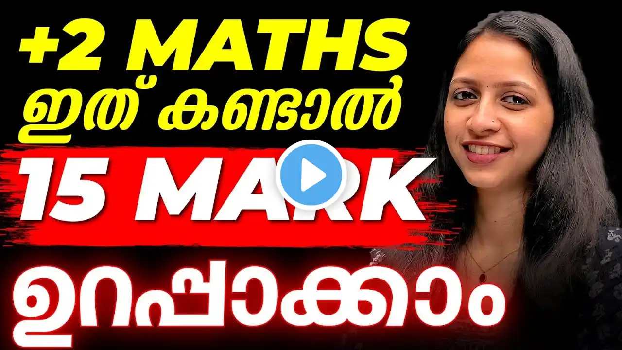 +2 Maths Christmas Exam | Application Of Derivatives and Application of Integrals | Sure Questions