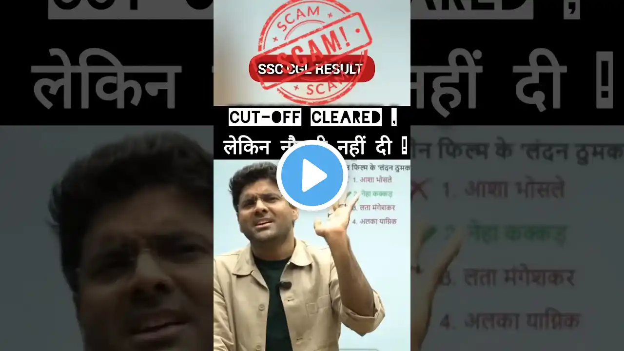 Cut-off से ज्यादा Marks फिर भी बाहर ! 🤬 Abhinay Sharma #shorts #ytshorts #ssc #ssccgl