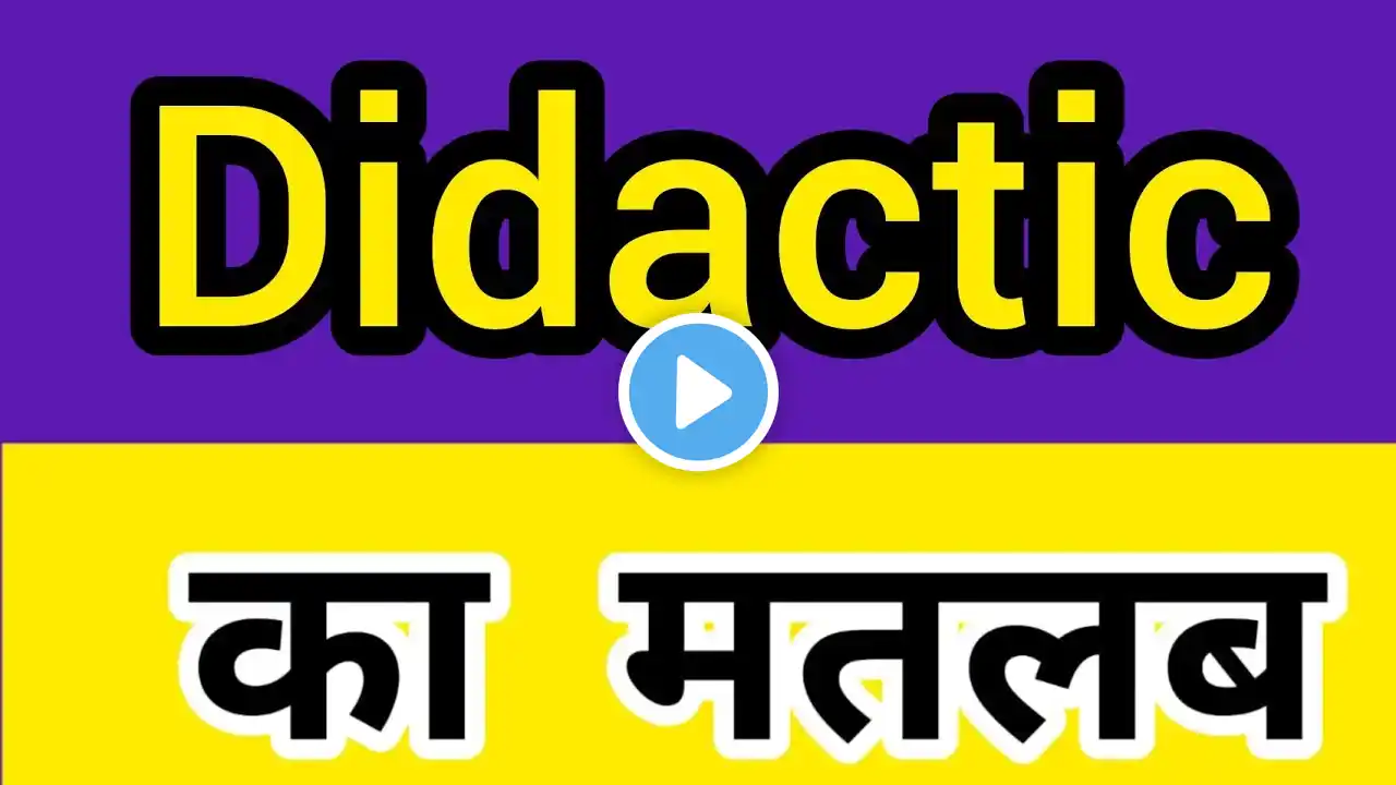 Didactic meaning in hindi || Didactic ka matlab kya hota hai || word meaning english to hindi