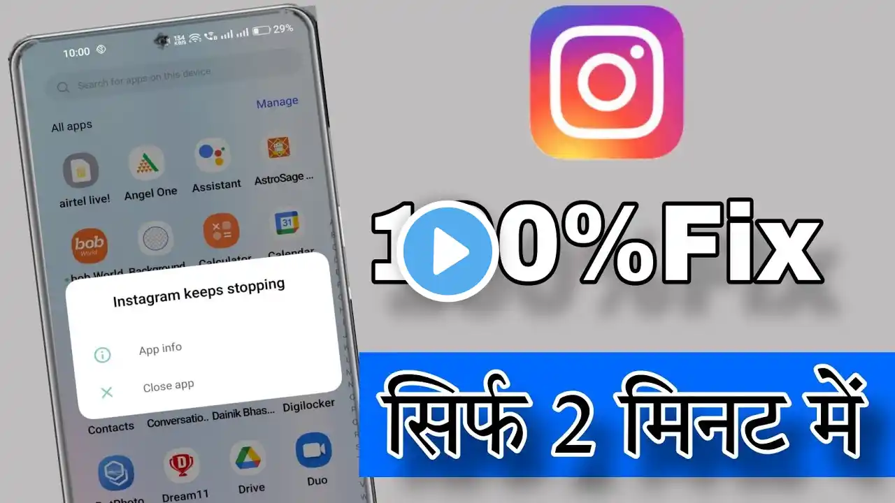 How To FIX Instagram Keeps Stopping Problem in Hindi || How To Fix Keeps stopping Bug problem 2024