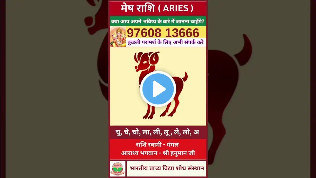 Aaj ka Mesh Rashifal 29 November 2024 in Hindi | आज का मेष राशिफल 29 नवंबर 2024 #aries #meshrashi