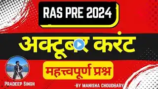 October current affairs 2024 important questions| Ras pre 2024 | SI | EO RO | Rajasthan govt. exams