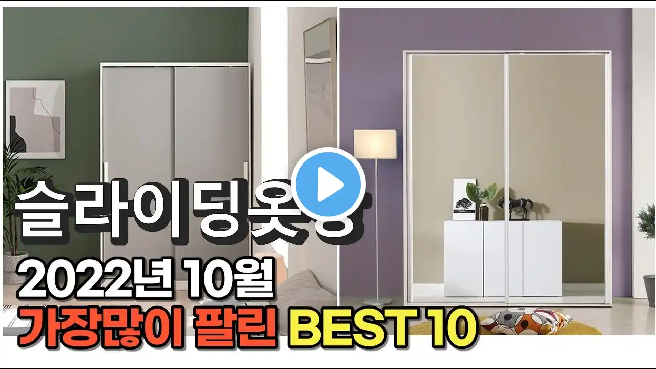 광고 2022년 10월 슬라이딩옷장 판매 추천순위 TOP10 가성비 평점 후기 비교