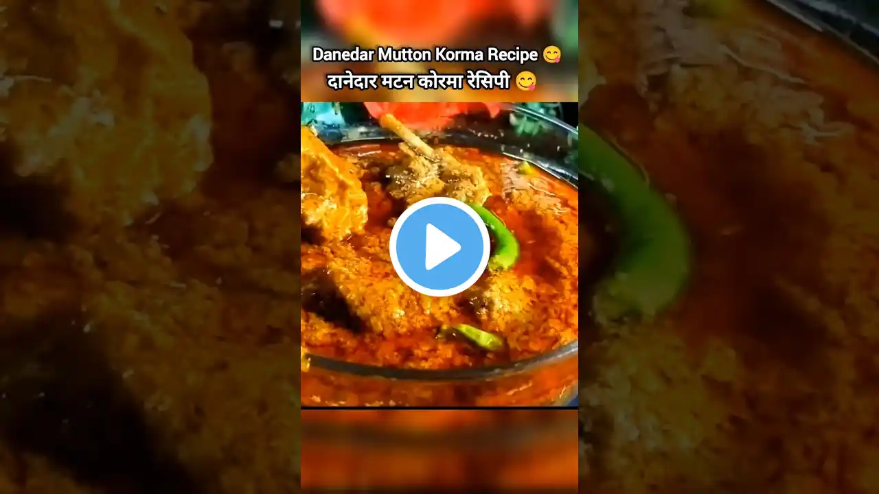 दानेदार मटन कोरमा रेसिपी | Danedar Mutton Korma Recipe #shorts #mutton #nooracooking #trending #food