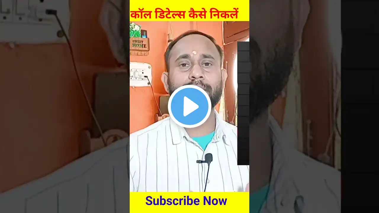 किसी भी नंबर का कॉल डिटेल्स कैसे निकलें, Free I Call Details Kaise Nikale/ Call History Kaise Nikale