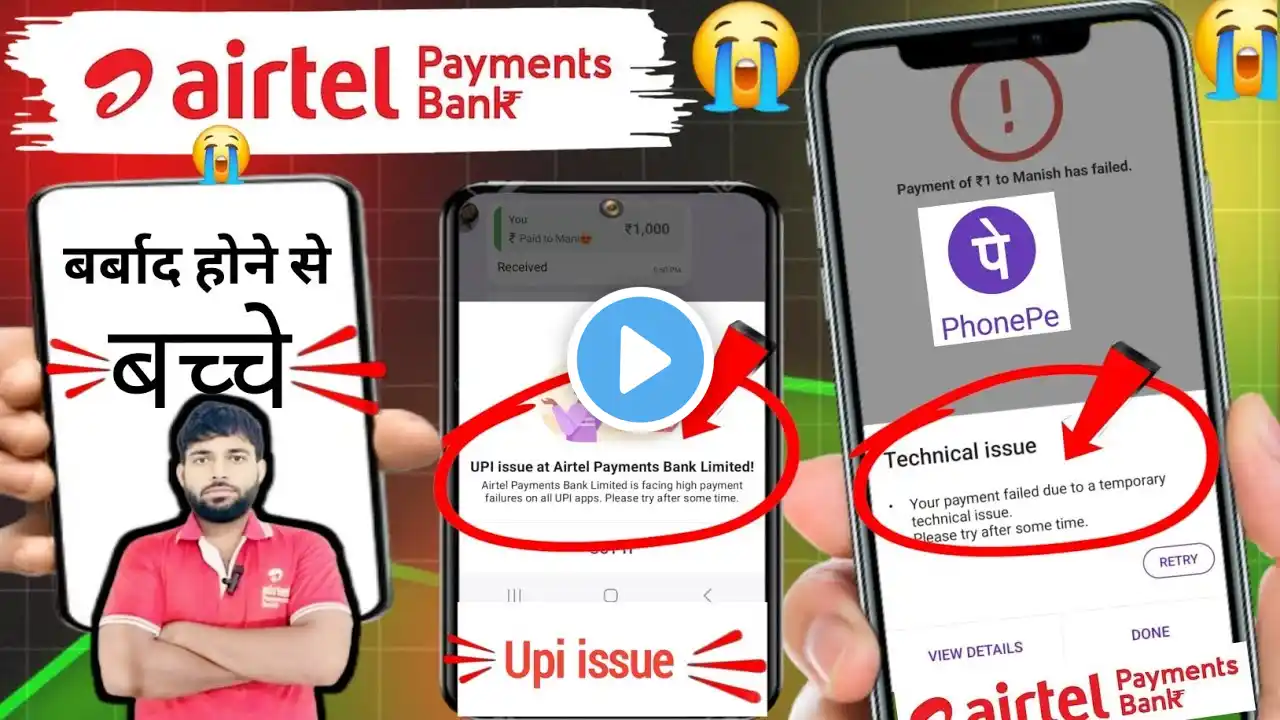 🥰Upi issue At airtel payments bank limited|Airtel payment Bank technical issue problem today|