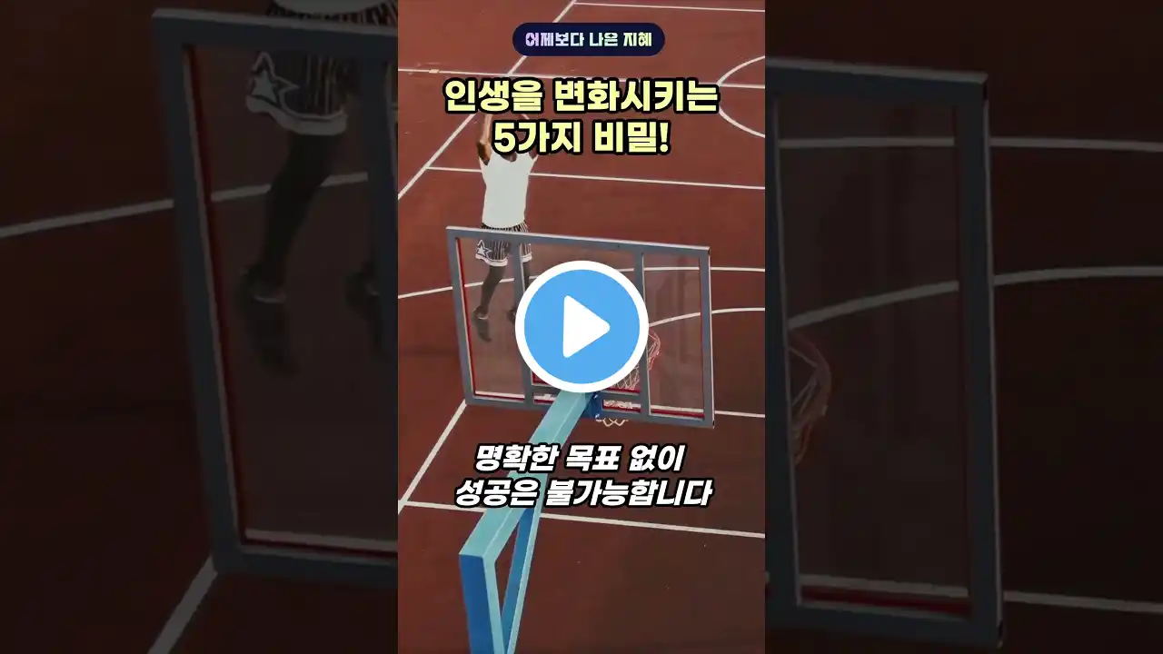 데일카네기의 인생을 변화시키는 5가지 비밀! #shorts #자기계발 #데일카네기 #동기부여