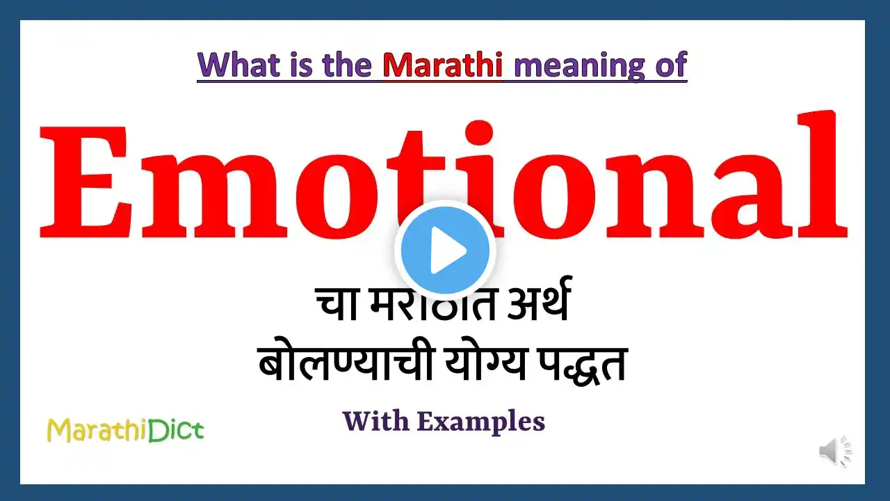 Emotional Meaning in Marathi | Emotional म्हणजे काय | Emotional in Marathi Dictionary |