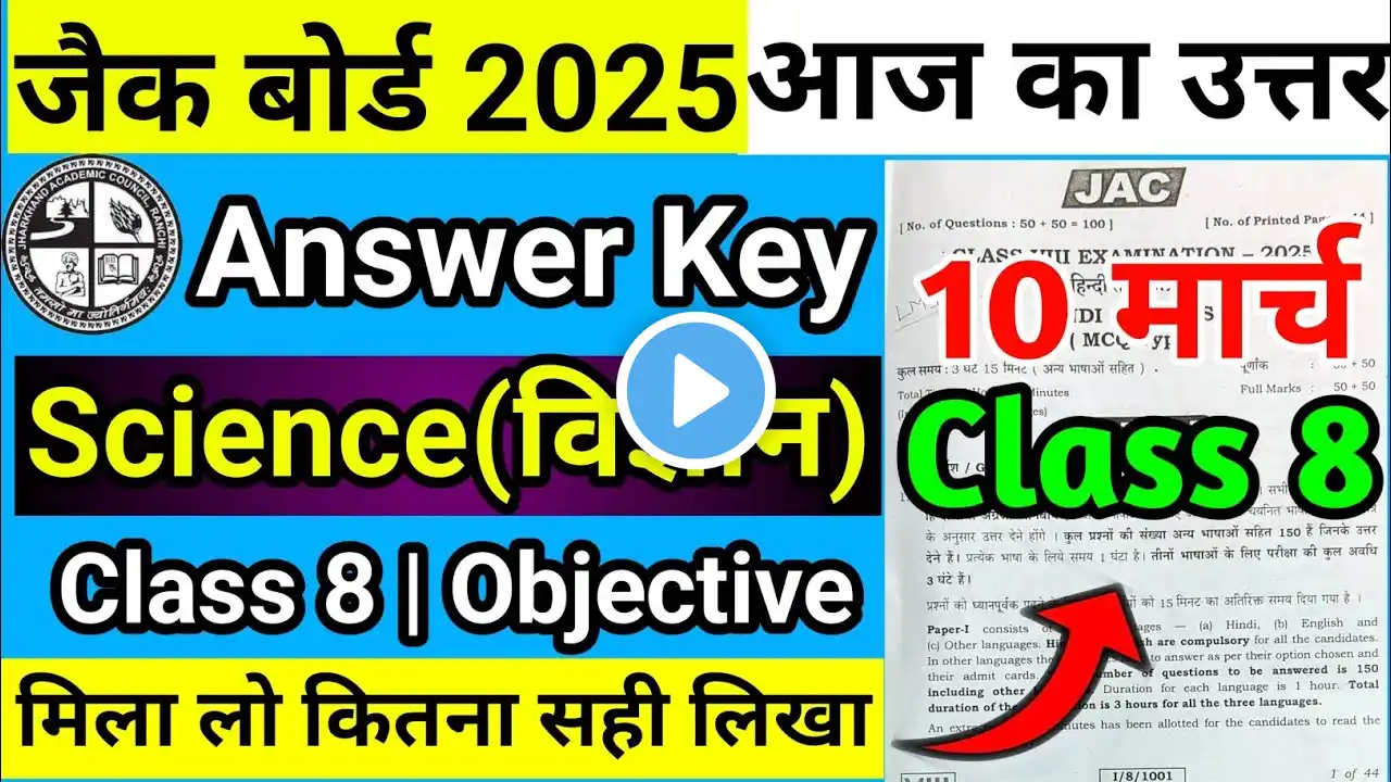 Answer Key Science Class 8 Jac Board Exam 2025 | Class 8th Science Answer Key 2025