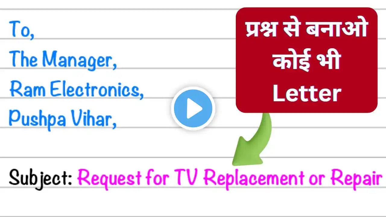 Write a letter of complaint to the manager asking for TV  repair or TV replacement | Akash Sahu