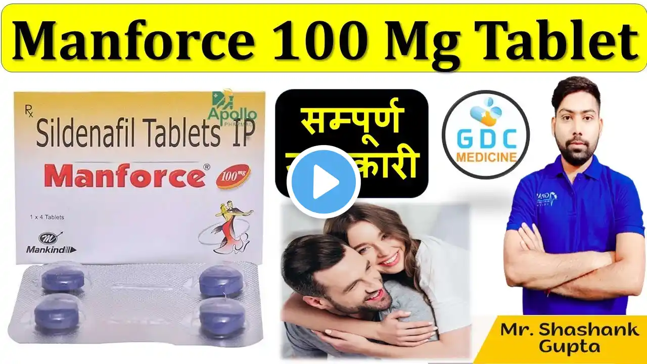 Manforce 100 Mg Tablet की सम्पूर्ण जानकारी | Erectile dysfunction/ नपुंसकता में असरदार #manforce 💊💉👌