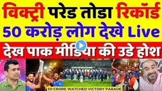 PAK MEDIA CRYING ON INDIAN TEAM  GRAND WELCOME IN INDIA | PAK REACTS