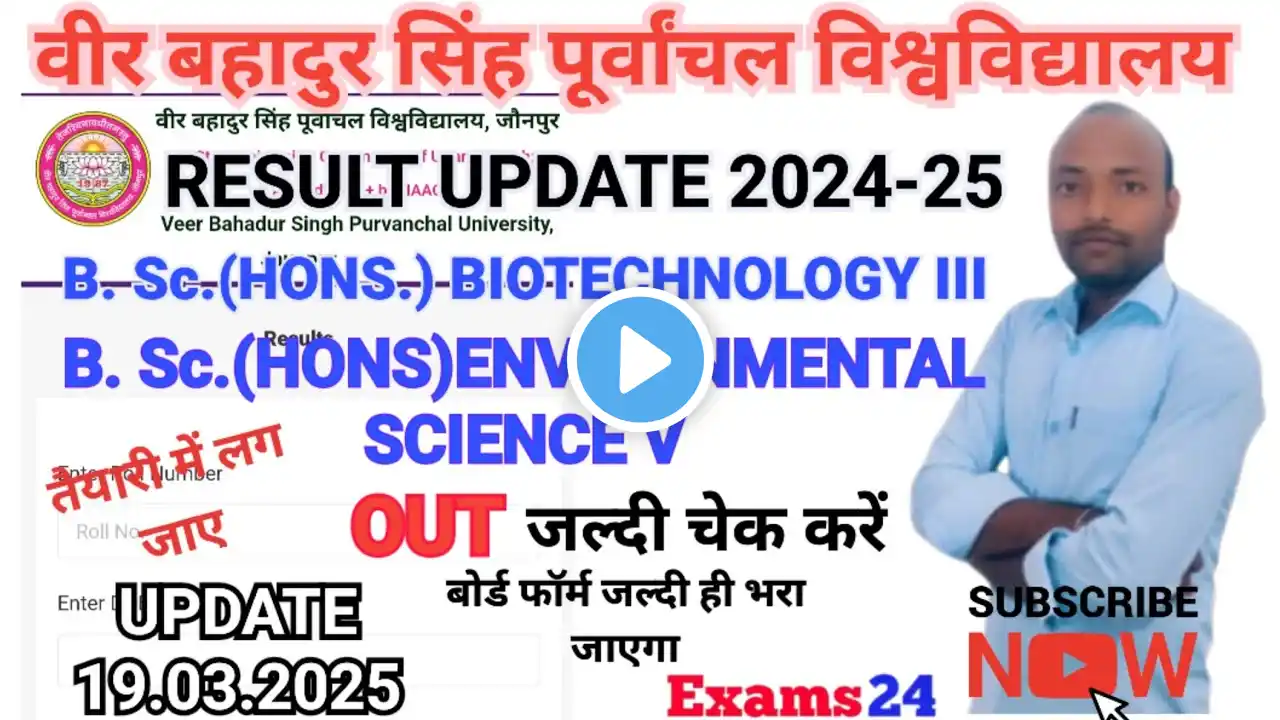 VBSPU RESULT 2025 | VBSPU SEMESTER EXAM RESULT OUT| VBSPU RESULT KAISE DEKHE 2025 I VBSPU I