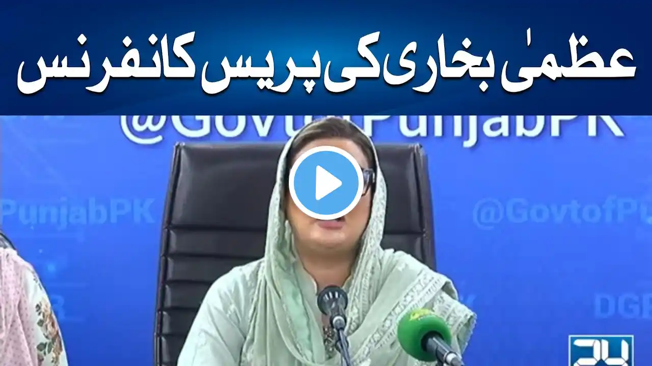 Provincial Information Minister of Punjab Uzma Bukhari Press Conference - Rohi