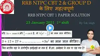 ntpc cbt 1 previous year paper 23 jan 2021 1st shift full paper solve