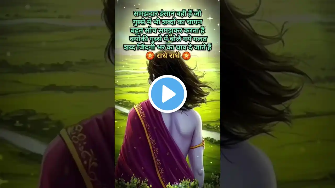 Shri Krishna Kahte Hai l Motivation Status l Geeta Updesh #shorts #motivation #viral #krishna