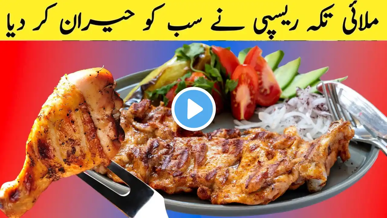 How to Prepare Chicken Malai Tikka on the Stovetop: A Complete Guide