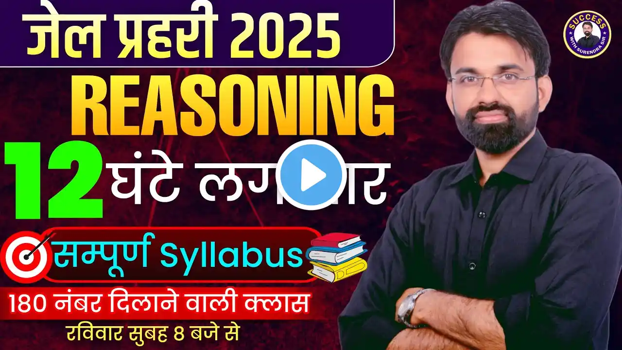 Rajasthan Jail Prahari Reasoning Marathon 2025 | Reasoning Complete Syllabus Revision | Surendra Sir