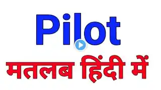 Pilot meaning in hindi | Pilot ka hindi matlab kya hota hai | Hindi meaning of Pilot | professions