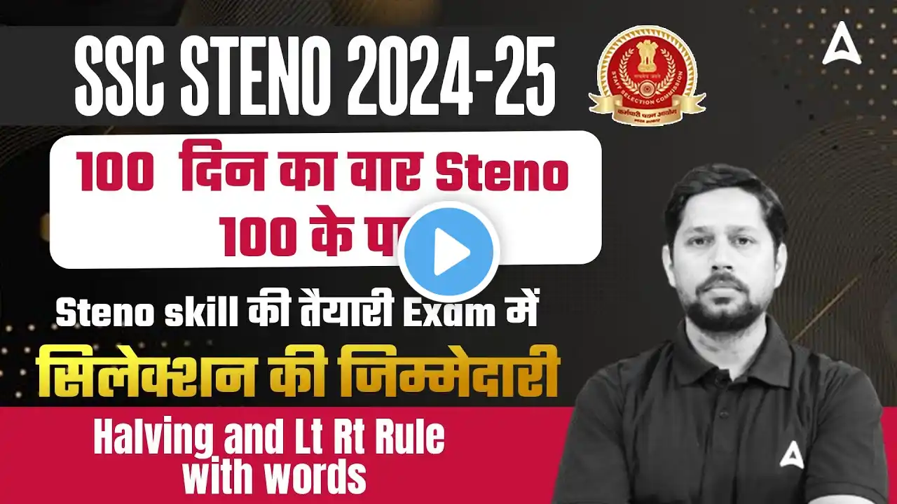 SSC STENO 2025 | Halving and Lt Rt Rule with words For SSC Steno 2025 | Rudra Sir