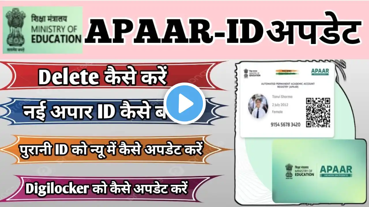 APAAR ID UPDATE AND CORRECTION KAREN | HOW TO CREATE APAAR ID CARD ONLINE | APAAR ID CARD 2025 |