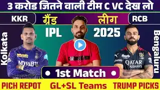 KKR vs RCB Dream Prediction | Kolkata vs Bangalore IPL 2025 | KKR vs RCB IPL 1st Match Dream