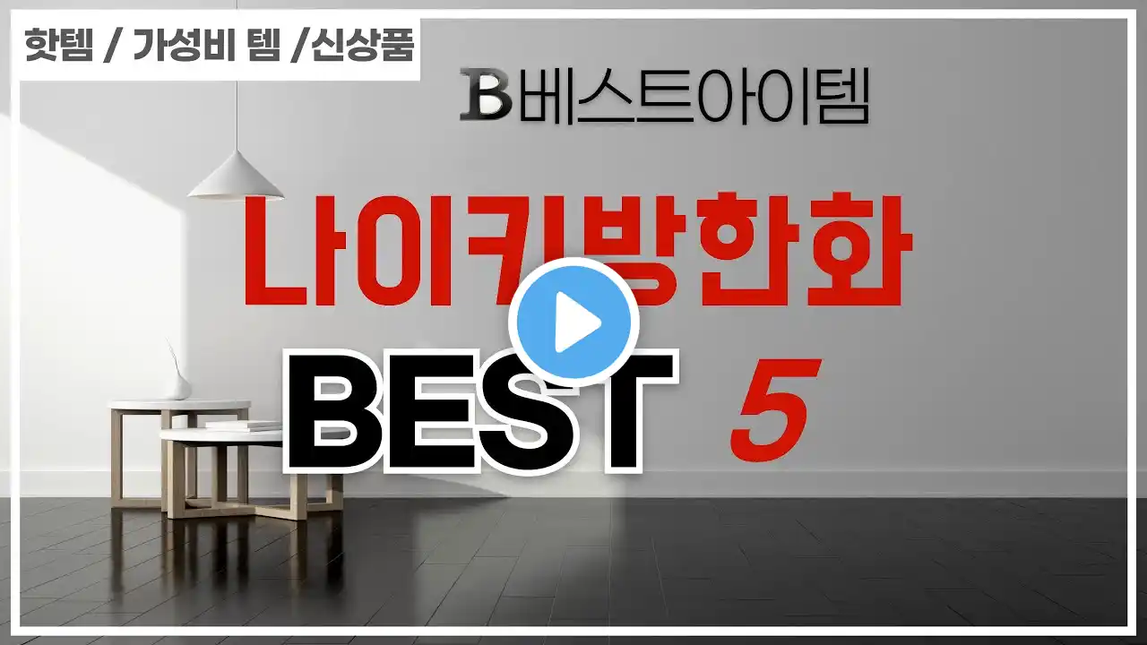 나이키방한화 후기 리뷰 추천 TOP5