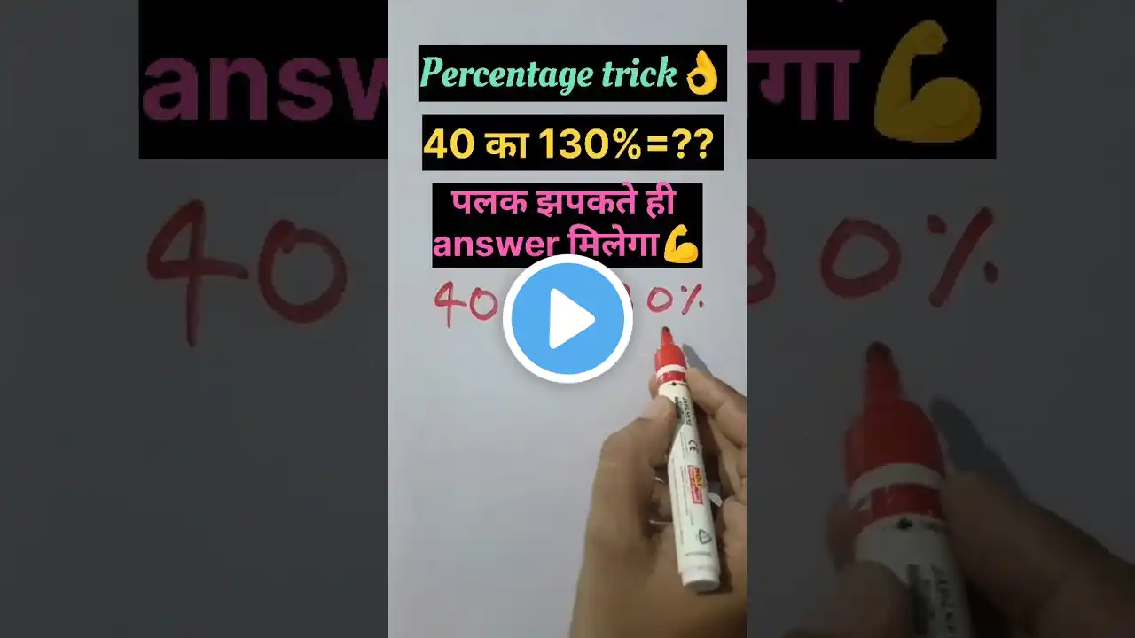 40 का 130% कितना होगा? #percentage #maths #shortsfeed #youtubeshorts #trending #shorts #short #video