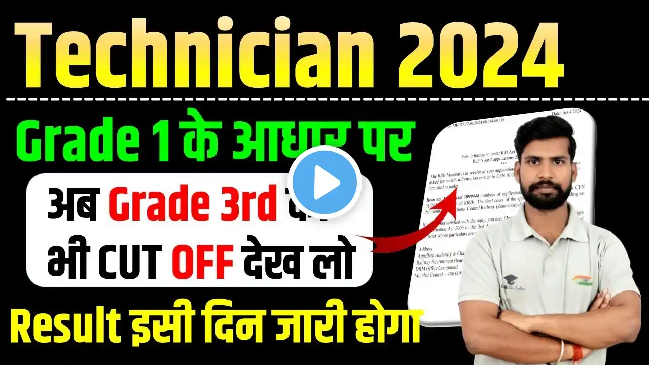 RRB Technician 2024 Grade 3 Result | RRB Technician 2024 Grade 3 Cut Off |RRB Technician Result 2025