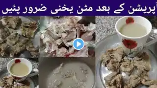 Mutton Yakhni Soup Recipe | Mutton Yakhni For Patients After Gallbladder Surgery | For Weakness